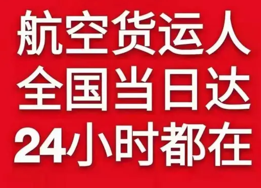 蓬莱空运代理货物、航空货运:物流行业各岗位招聘